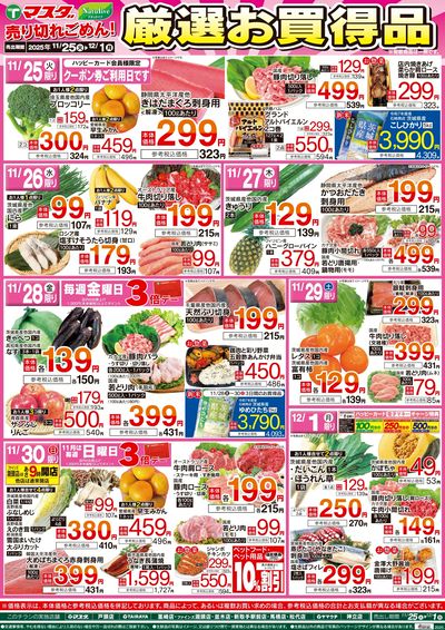 LINEチラシ│LINEでお得なチラシ情報を簡単にチェック