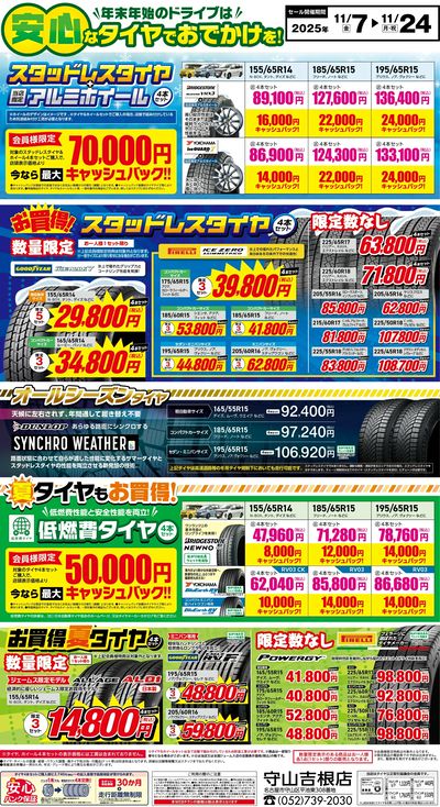 安心なタイヤでお出かけを!