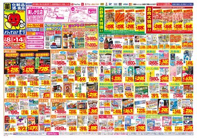 3/8~3/14チラシ オモテ