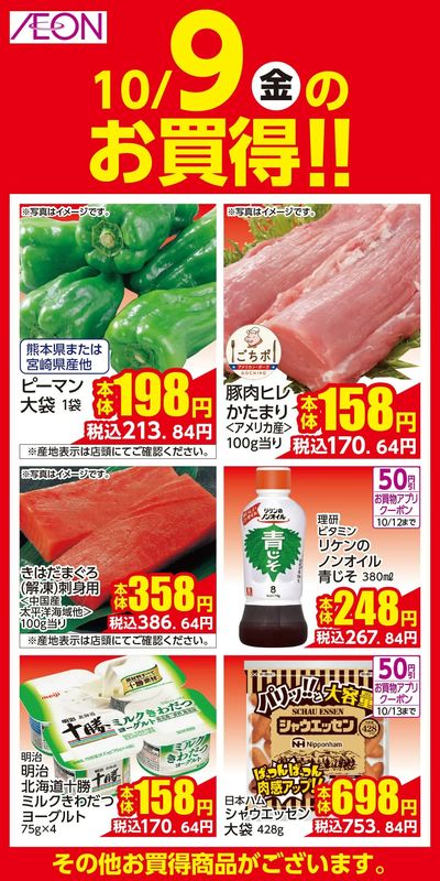 10/9号 北海道フェア 日替わり 10/9日分