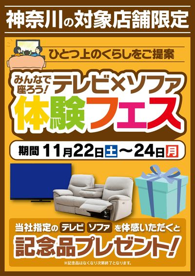 YAMADA web.comクロスガーデン川崎幸店 のチラシ -