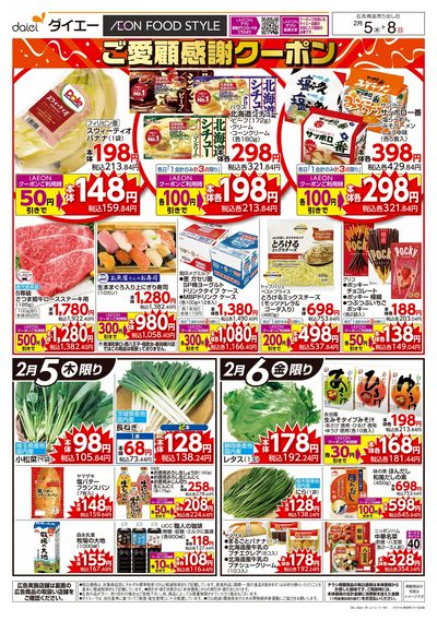 ご愛顧感謝クーポン+4日間の日替り特価:オモテ