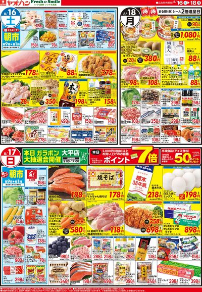 8/16号日替わり