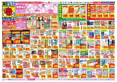 2/8~2/14チラシ オモテ