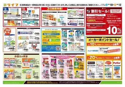 10/10号 くらしの品おすすめ号