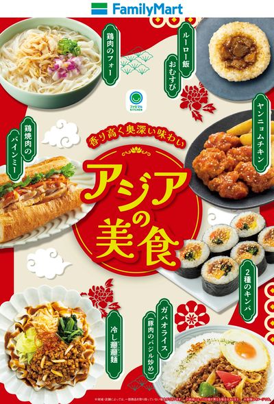 香り高く奥深い味わい「アジアの美食」