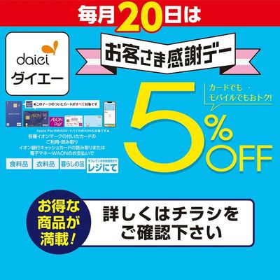 恒例 お客さま感謝デー!