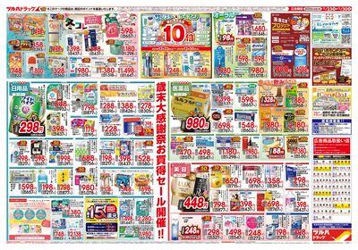 12/23号 歳末大感謝祭 ウラ