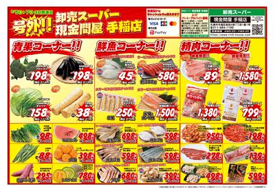 3日間連日 卸売スーパー-おもて