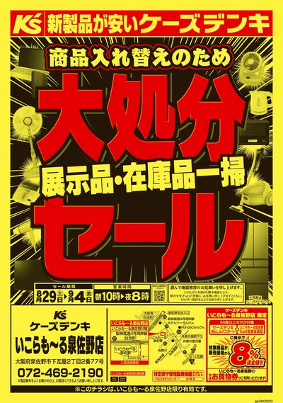 商品入れ替えのため 大処分セール_おもて
