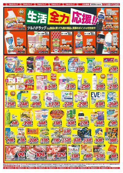 8/15~20 ツルハチラシ ウラ