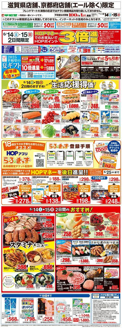 WEB限定 6/14(土)~生活応援得価2日間のおすすめ