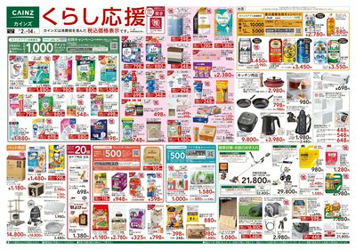 くらし応援 表