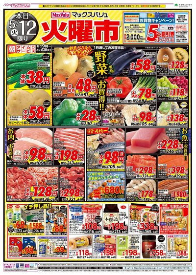 5/12号 火曜市:オモテ
