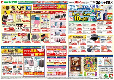 12/20(土)~肌着大市