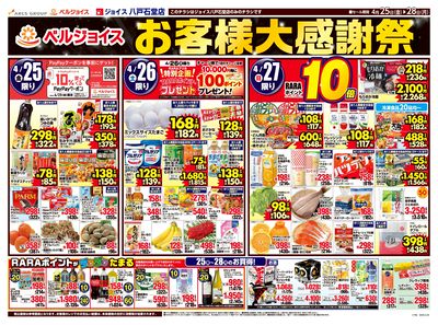 お客様大感謝祭