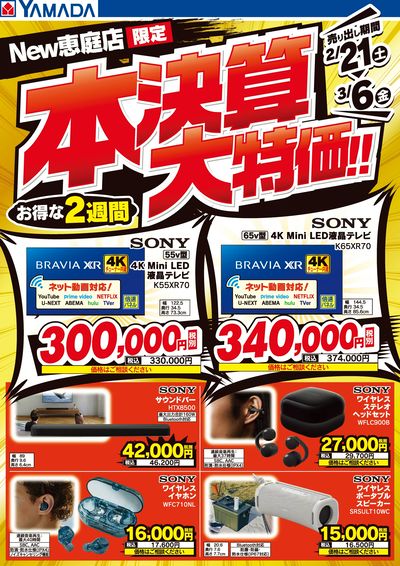 LINEチラシ│LINEでお得なチラシ情報を簡単にチェック