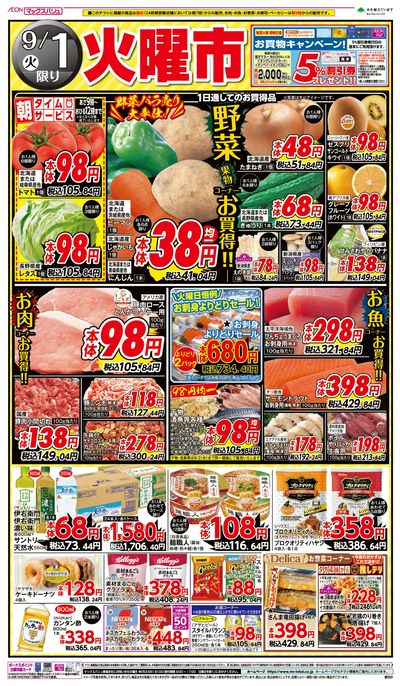 9/1号 火曜市
