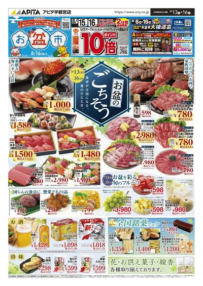 8月13日(木)~8月16日(日)