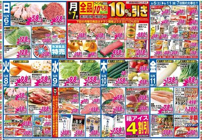 家計応援セール