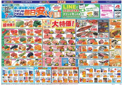 7月22日開始チラシ:表