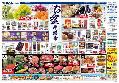 スーパーセンタートライアル 錦ケ丘店_表