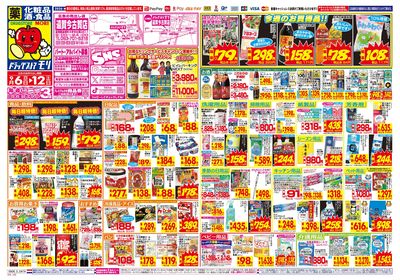 9/6~9/12チラシ オモテ