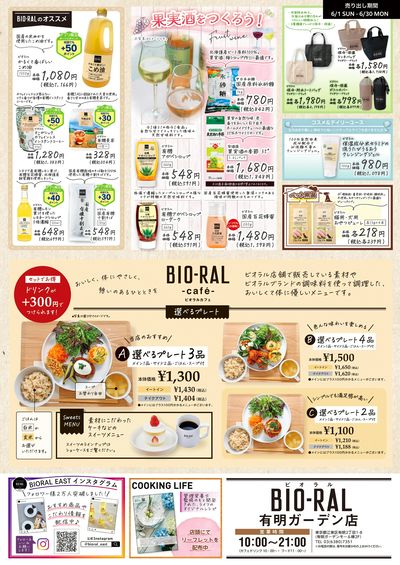 6/1号 BIORALSTYLE