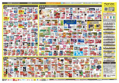 新生活応援!スプリングSALE ウラ