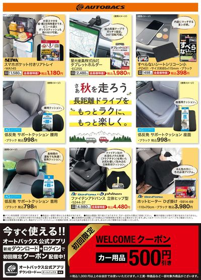 長距離ドライブをもっとラクに、もっと楽しく。