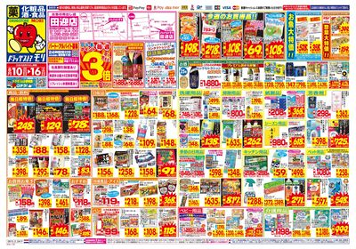 8/10~8/16チラシ オモテ