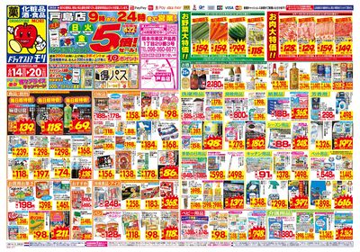 6/14~6/20チラシ オモテ