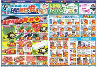 7月22日開始チラシ:表
