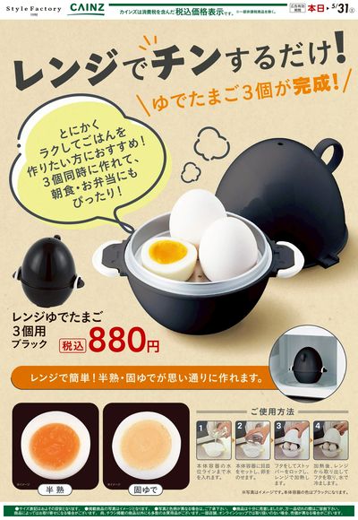 レンジゆでたまご3個用