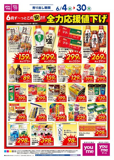6/4号 食品全力応援値下げチラシ ウラ