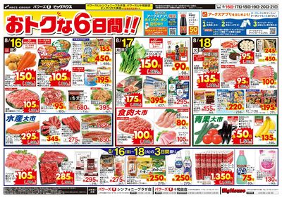 おトクな6日間!