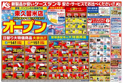 さらに見やすく買いやすくなってオープン_おもて