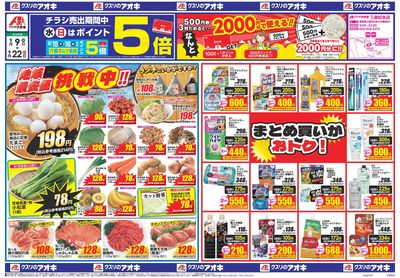 9月9日開始チラシ:表