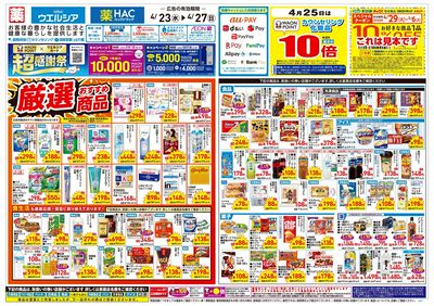 4月23日号:オモテ