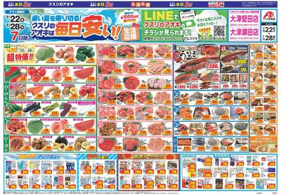 7月22日開始チラシ:表