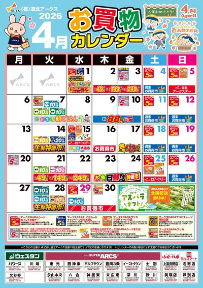 4月お買物カレンダー