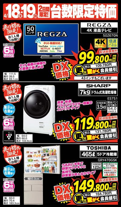 2日間限定!台数限定特価品