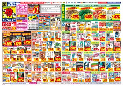 5/10~5/16チラシ オモテ