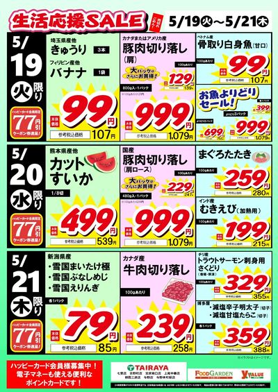 生活応援SALE