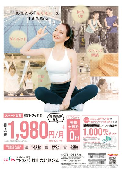 継続条件なし!初月・2ヶ月目は月額1980円!さらに登録手数料は0円!