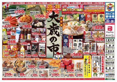 12/25大歳の市(表面)