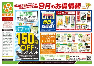 9/26号 くらしの品おすすめ号