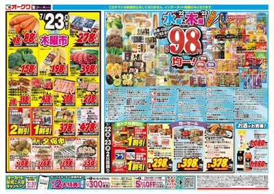 7月22日週中:うら