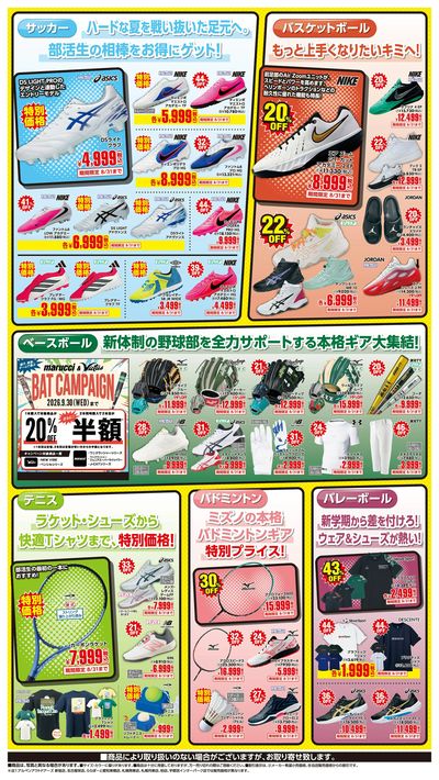 【秋の新学期&部活応援!】