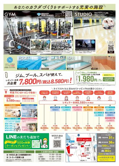 10月または11月開始限定 初月・2ヶ月目月会費まとめて2178円。継続条件なし